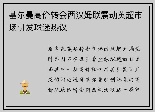 基尔曼高价转会西汉姆联震动英超市场引发球迷热议 基尔曼高价转会西汉姆联震动英超市场引发球迷热议