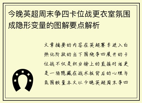 今晚英超周末争四卡位战更衣室氛围成隐形变量的图解要点解析 今晚英超周末争四卡位战更衣室氛围成隐形变量的图解要点解析